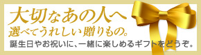 大切なあの人へ