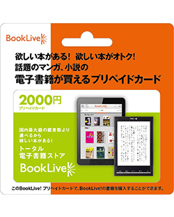 Booklive プリペイドカード 00 カード情報 イオンのギフトカードモール うれしーど