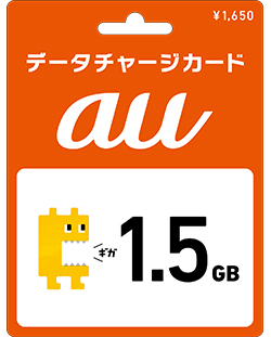 Auデータチャージカード 1650 1 5gb カード情報 イオンのギフトカードモール うれしーど