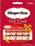 ハーゲンダッツ