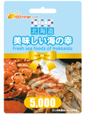 北海道 美味しい海の幸