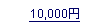 Roblox ギフトカード ￥10,000
